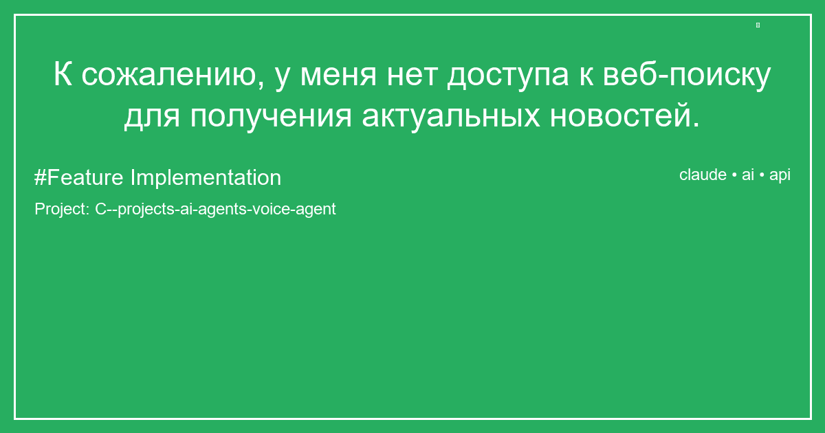 К сожалению, у меня нет доступа к веб-поиску для получения актуальных новостей.