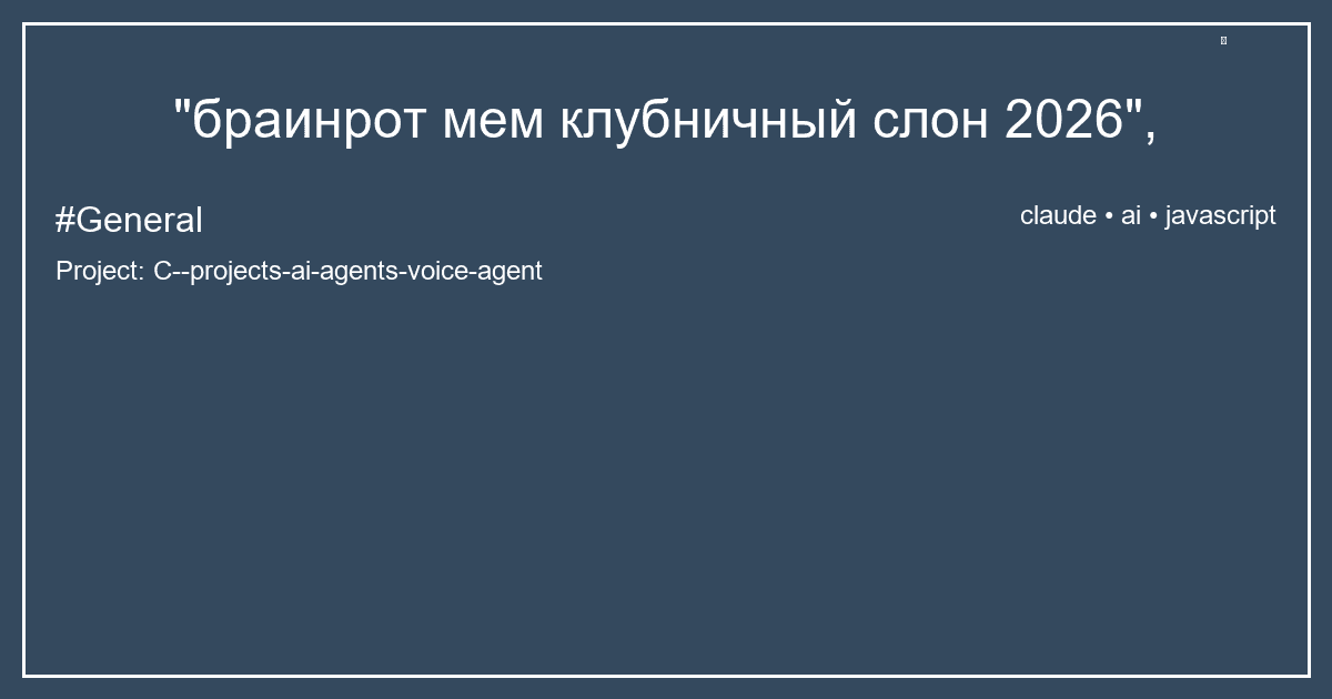 "браинрот мем клубничный слон 2026",
