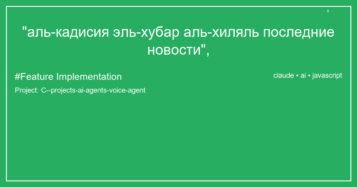 "аль-кадисия эль-хубар аль-хиляль последние новости",