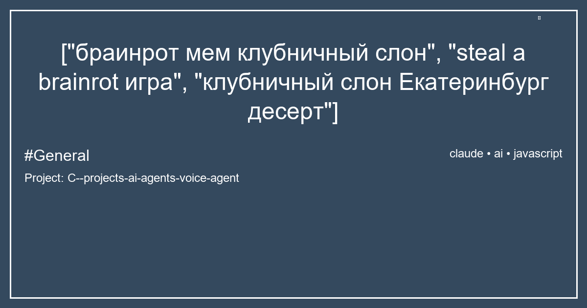 ["браинрот мем клубничный слон", "steal a brainrot игра", "клубничный слон Екатеринбург десерт"]