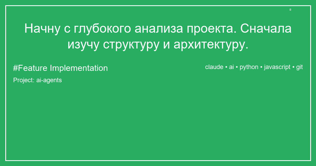 Начну с глубокого анализа проекта. Сначала изучу структуру и архитектуру.