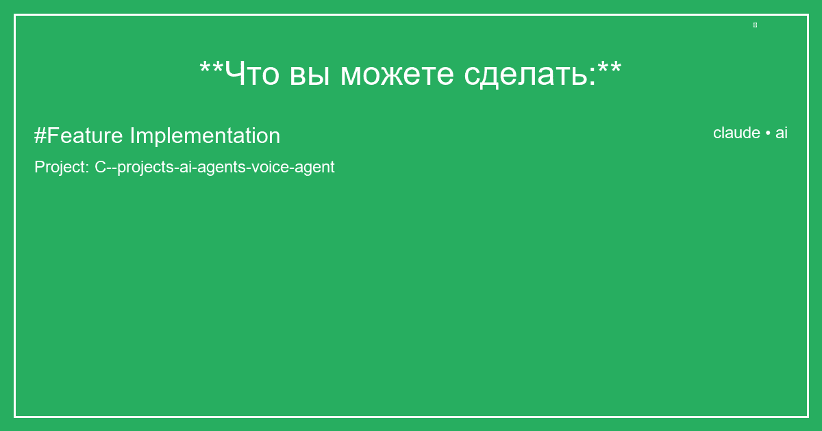 **Что вы можете сделать:**