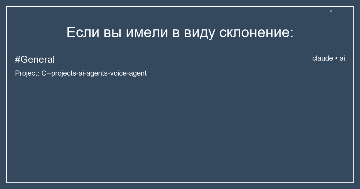 Если вы имели в виду склонение: