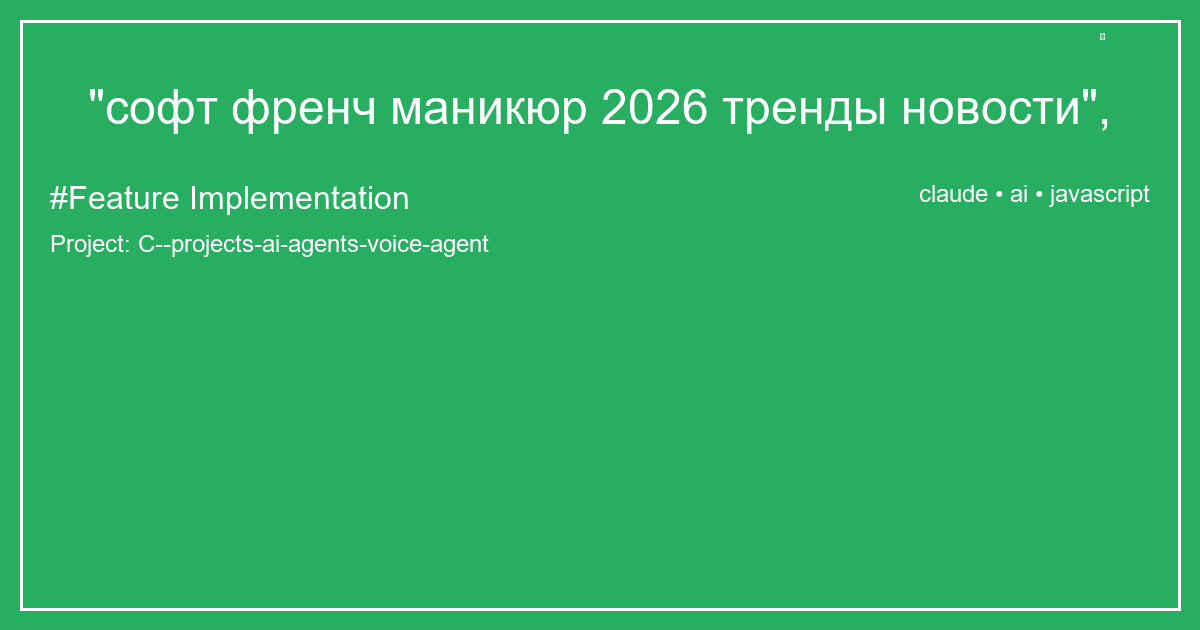 "софт френч маникюр 2026 тренды новости",