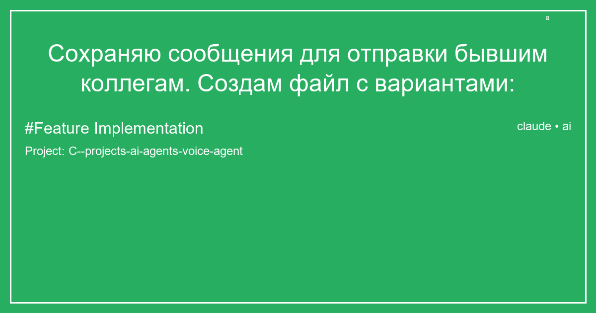 Письмо, которое напишет AI, а не ты