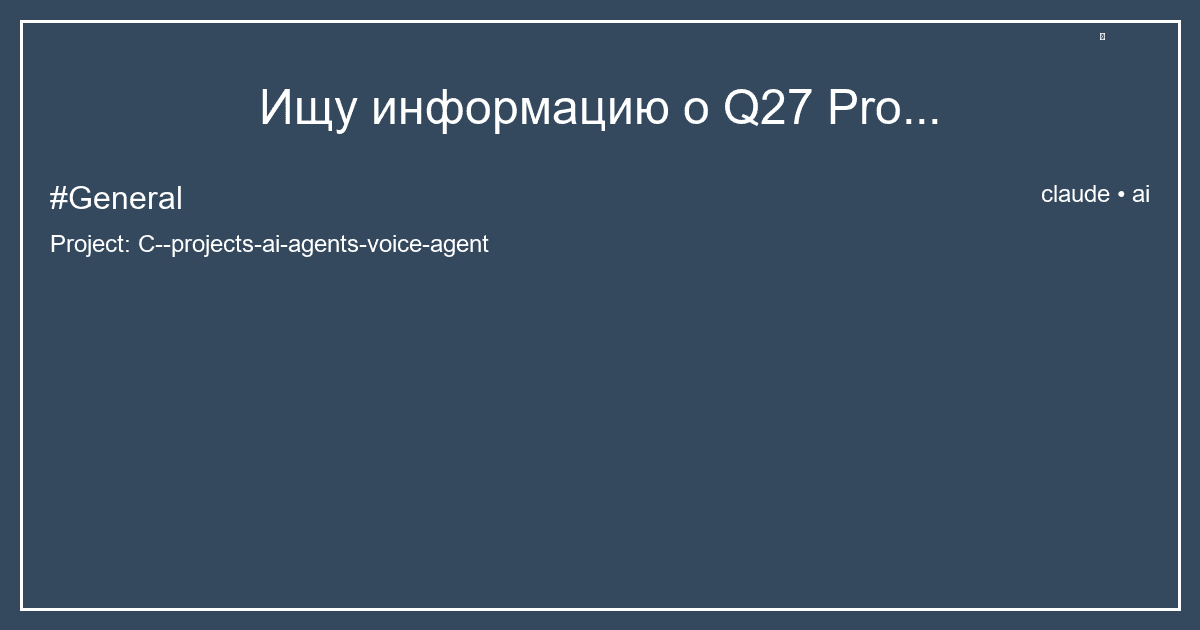 Ищу информацию о Q27 Pro...
