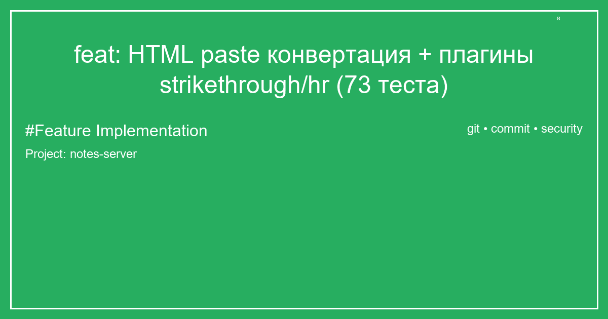 Копируй из Word без мусора: 73 теста для идеального paste