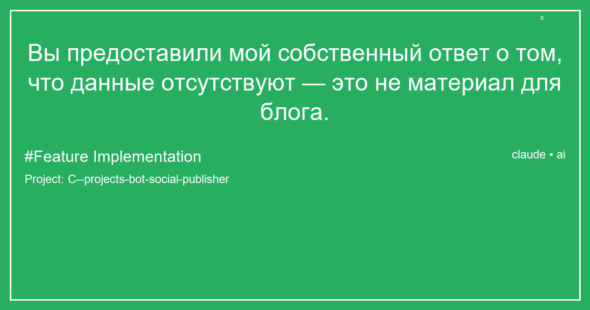 Вы предоставили мой собственный ответ о том, что данные отсутствуют — это не материал для блога.