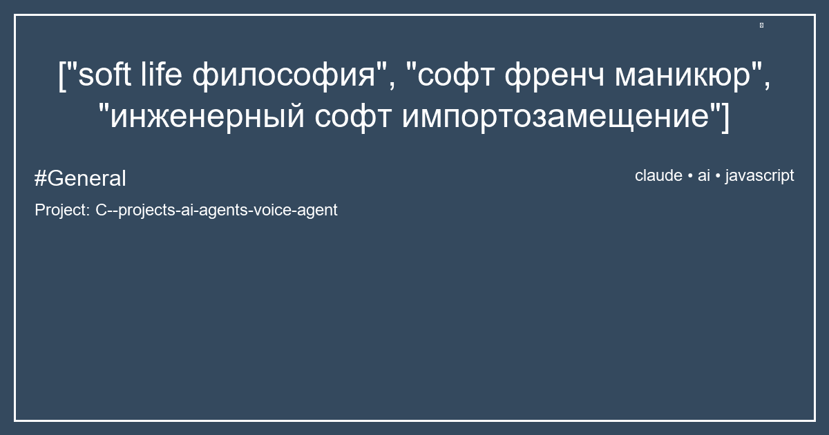 ["soft life философия", "софт френч маникюр", "инженерный софт импортозамещение"]