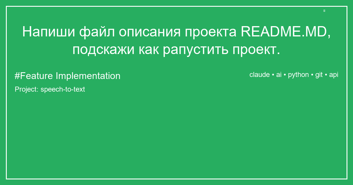 Напиши файл описания проекта README.MD, подскажи как рапустить проект.