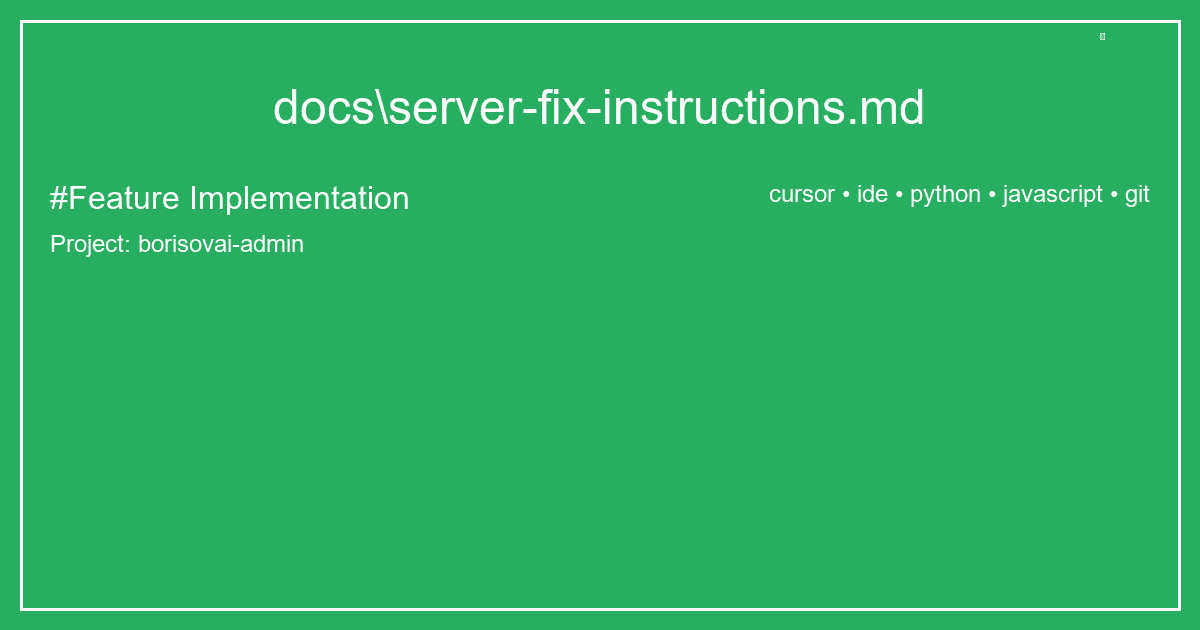 docs\server-fix-instructions.md