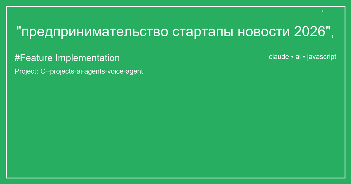 "предпринимательство стартапы новости 2026",