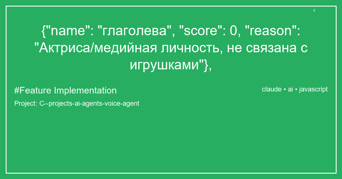 {"name": "глаголева", "score": 0, "reason": "Актриса/медийная личность, не связана с игрушками"},