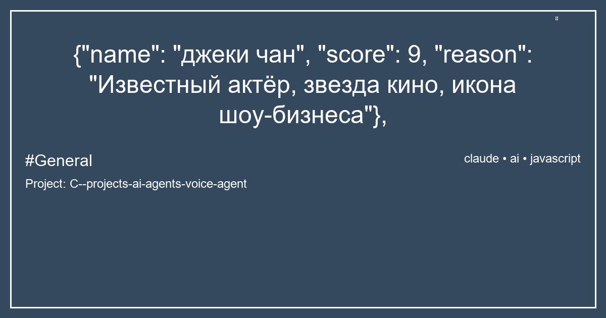 {"name": "джеки чан", "score": 9, "reason": "Известный актёр, звезда кино, икона шоу-бизнеса"},